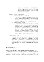 [인적자원관리] 기업의 복리후생 연구(선택적 복지제도와 복리후생 아웃소싱 기업 e-제너두를 중심으로)-10