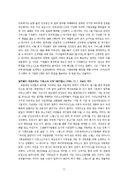 [인적자원관리] 기업의 복리후생 연구(선택적 복지제도와 복리후생 아웃소싱 기업 e-제너두를 중심으로)-11