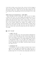 [인적자원관리] 기업의 복리후생 연구(선택적 복지제도와 복리후생 아웃소싱 기업 e-제너두를 중심으로)-12