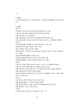 [인적자원관리] 기업의 복리후생 연구(선택적 복지제도와 복리후생 아웃소싱 기업 e-제너두를 중심으로)-13