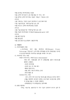 [인적자원관리] 기업의 복리후생 연구(선택적 복지제도와 복리후생 아웃소싱 기업 e-제너두를 중심으로)-14