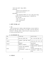 [인적자원관리] 기업의 복리후생 연구(선택적 복지제도와 복리후생 아웃소싱 기업 e-제너두를 중심으로)-15