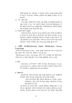 [인적자원관리] 기업의 복리후생 연구(선택적 복지제도와 복리후생 아웃소싱 기업 e-제너두를 중심으로)-20