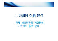 [광고매체] 라네즈 옴므 광고매체기획-3