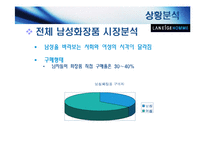 [광고매체] 라네즈 옴므 광고매체기획-5