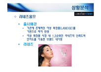 [광고매체] 라네즈 옴므 광고매체기획-6