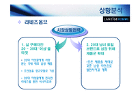 [광고매체] 라네즈 옴므 광고매체기획-8