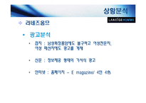 [광고매체] 라네즈 옴므 광고매체기획-10