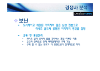 [광고매체] 라네즈 옴므 광고매체기획-14