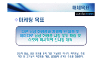 [광고매체] 라네즈 옴므 광고매체기획-16