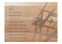 외환론 사례연구(American Can Company)-2