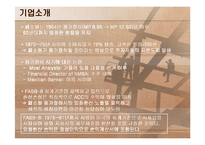 외환론 사례연구(American Can Company)-4