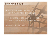 외환론 사례연구(American Can Company)-11
