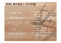 외환론 사례연구(American Can Company)-12