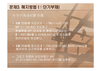 외환론 사례연구(American Can Company)-13
