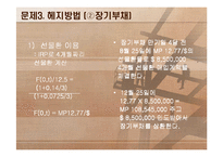 외환론 사례연구(American Can Company)-14