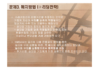 외환론 사례연구(American Can Company)-17