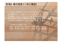 외환론 사례연구(American Can Company)-18