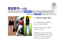 [마케팅] 인터넷 소규모 쇼핑몰의 브랜드 마케팅 전략 -노홍철닷컴-14
