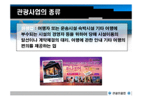 [관광법규] 관광진흥법-3