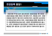 [관광법규] 관광진흥법-15