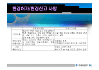 [관광법규] 관광진흥법-19