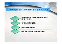 [인간자원개발론] HRD의 실천-6