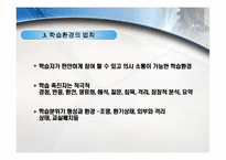 [인간자원개발론] HRD의 실천-7