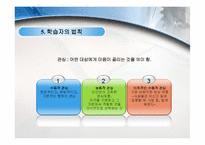 [인간자원개발론] HRD의 실천-9