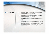 [인간자원개발론] HRD의 실천-19