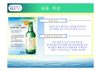 [마케팅] 소주 CYOU 씨유 매출확대를 위한 마케팅전략-6