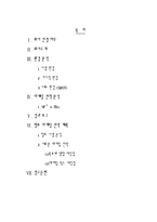 [마케팅] 저가 화장품 브랜드 `스킨푸드` 마케팅분석-2