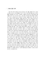 [마케팅] 저가 화장품 브랜드 `스킨푸드` 마케팅분석-3