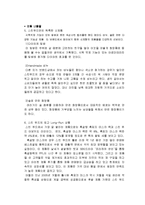 [마케팅] 저가 화장품 브랜드 `스킨푸드` 마케팅분석-9