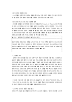 [마케팅] 저가 화장품 브랜드 `스킨푸드` 마케팅분석-17
