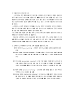 [마케팅] 저가 화장품 브랜드 `스킨푸드` 마케팅분석-19