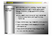[기업의 사회적책임] 도요타자동차 사회공헌 사례조사-4