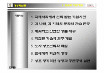 [기업의 사회적책임] 도요타자동차 사회공헌 사례조사-13