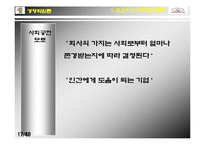 [기업의 사회적책임] 도요타자동차 사회공헌 사례조사-18