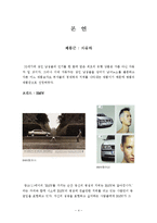[소비자행동] 명품 광고분석-4
