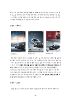 [소비자행동] 명품 광고분석-6