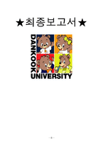 [마케팅조사] 미샤와 소비자행동-1
