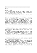 [마케팅조사] 미샤와 소비자행동-3