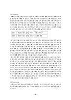 [마케팅조사] 미샤와 소비자행동-13