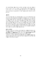 [마케팅조사] 미샤와 소비자행동-16