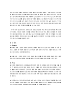 [마케팅] 크리스피 크림 마케팅전략-10