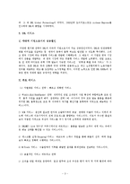 [물류산업] 선진 외국계 물류 기업 진출방식 및 국내물류시장 성공 조사-3
