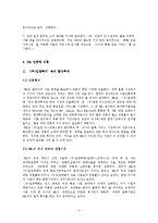 [물류산업] 선진 외국계 물류 기업 진출방식 및 국내물류시장 성공 조사-4
