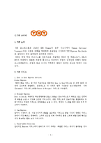 [물류산업] 선진 외국계 물류 기업 진출방식 및 국내물류시장 성공 조사-5
