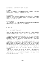 [물류산업] 선진 외국계 물류 기업 진출방식 및 국내물류시장 성공 조사-6